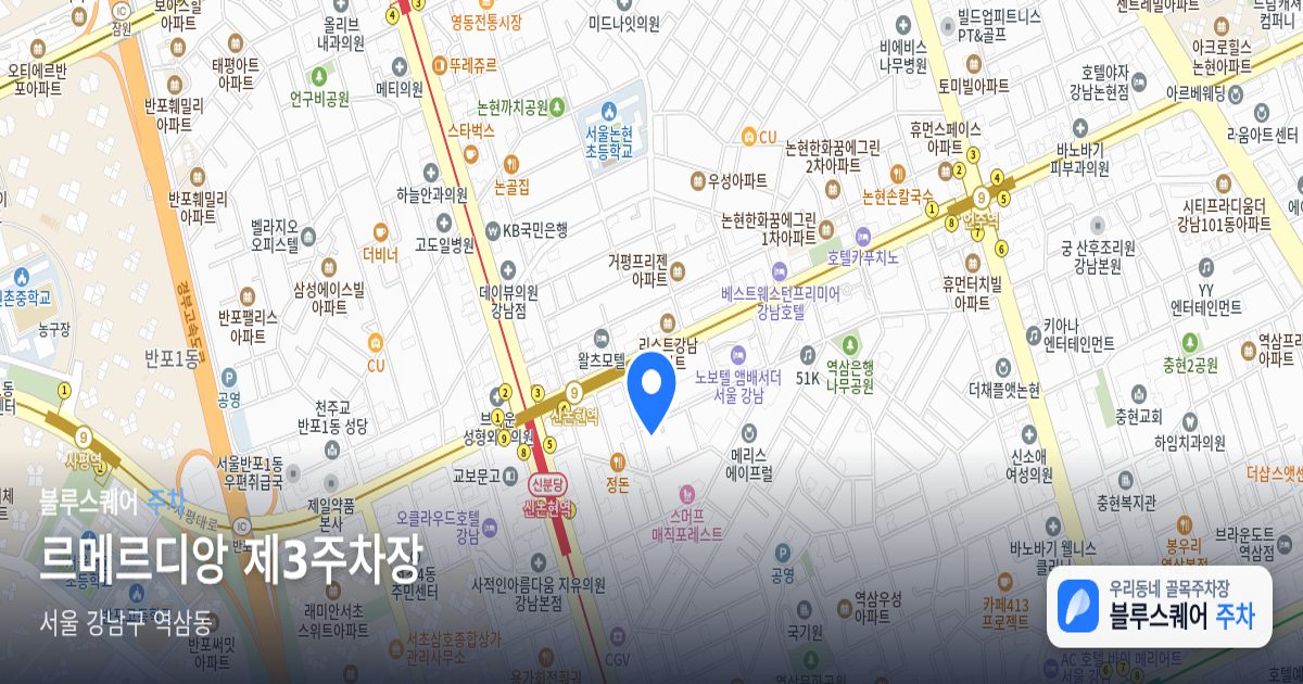 르메르디앙 제3주차장 위치 지도