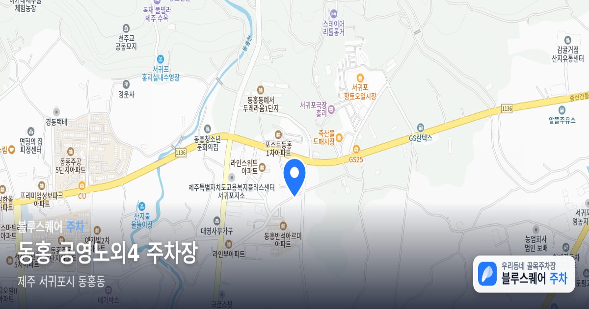동홍 공영노외4 주차장 위치 지도