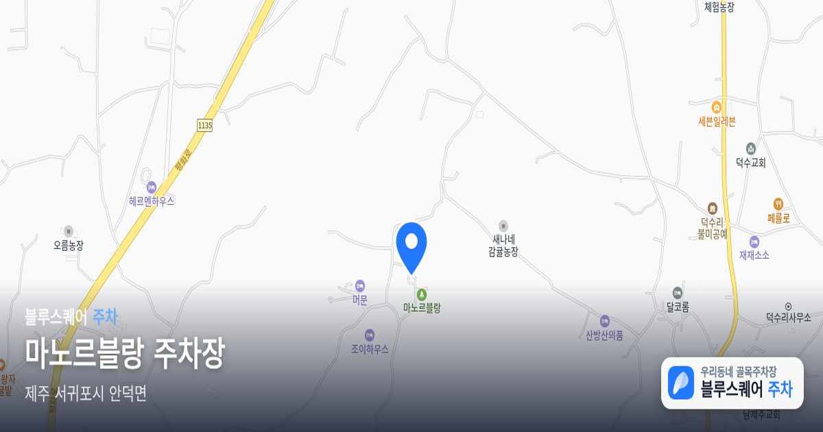 마노르블랑 주차장 위치 지도
