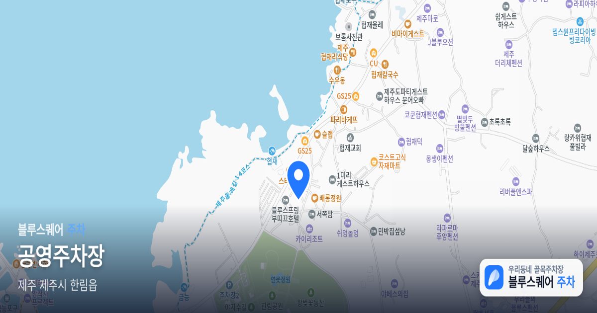 공영주차장 위치 지도