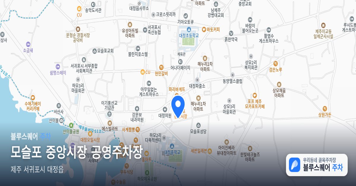 모슬포 중앙시장 공영주차장 위치 지도