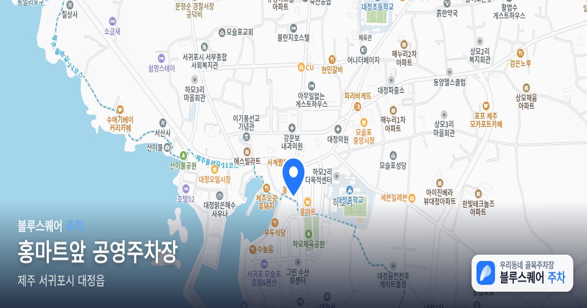 홍마트앞 공영주차장 위치 지도