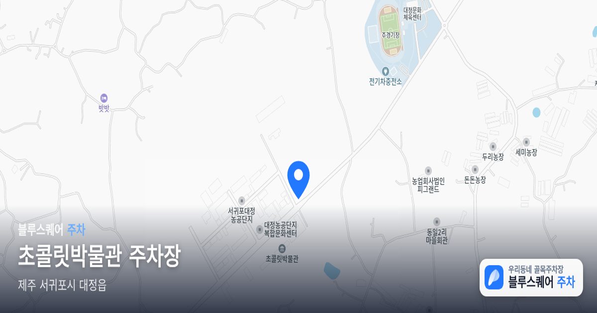 초콜릿박물관 주차장 위치 지도