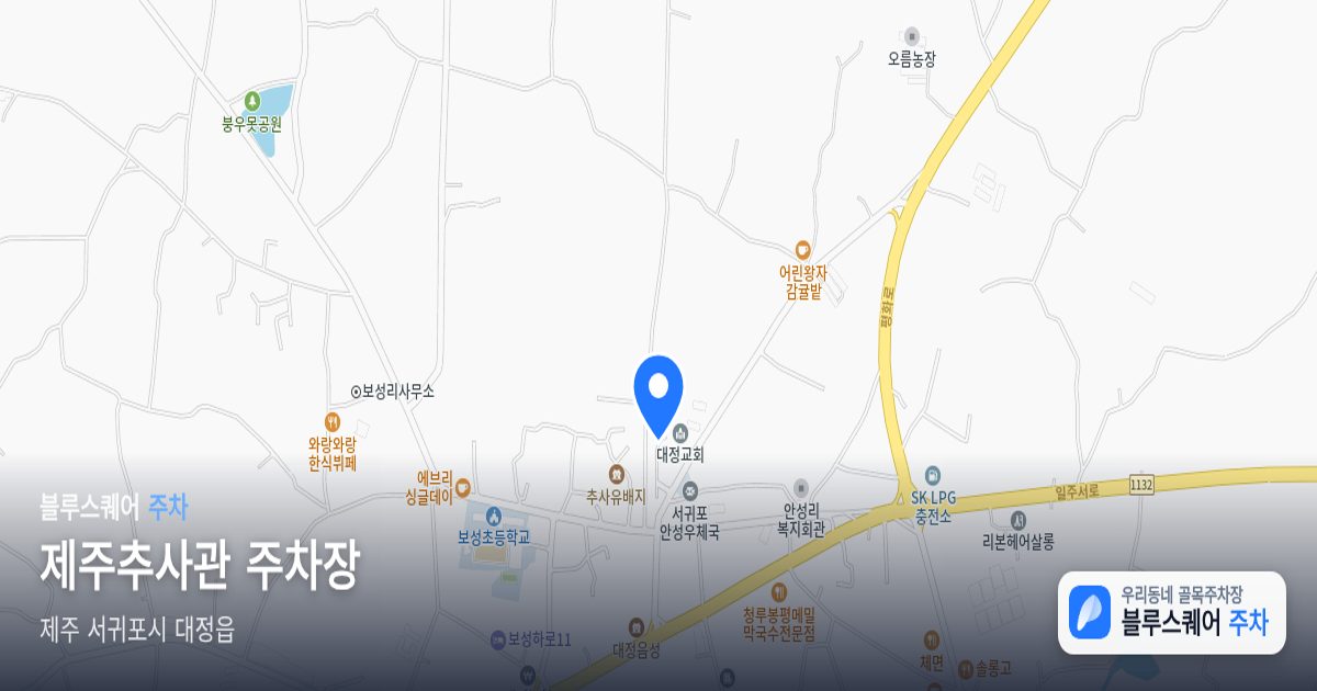 제주추사관 주차장 위치 지도