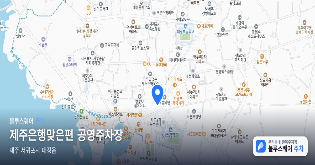 제주은행맞은편 공영주차장 위치 지도