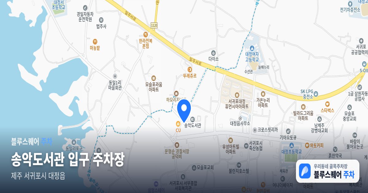 송악도서관 입구 주차장 위치 지도