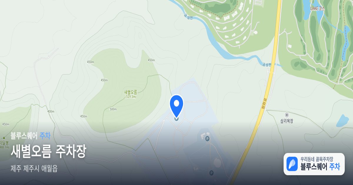 새별오름 주차장 위치 지도