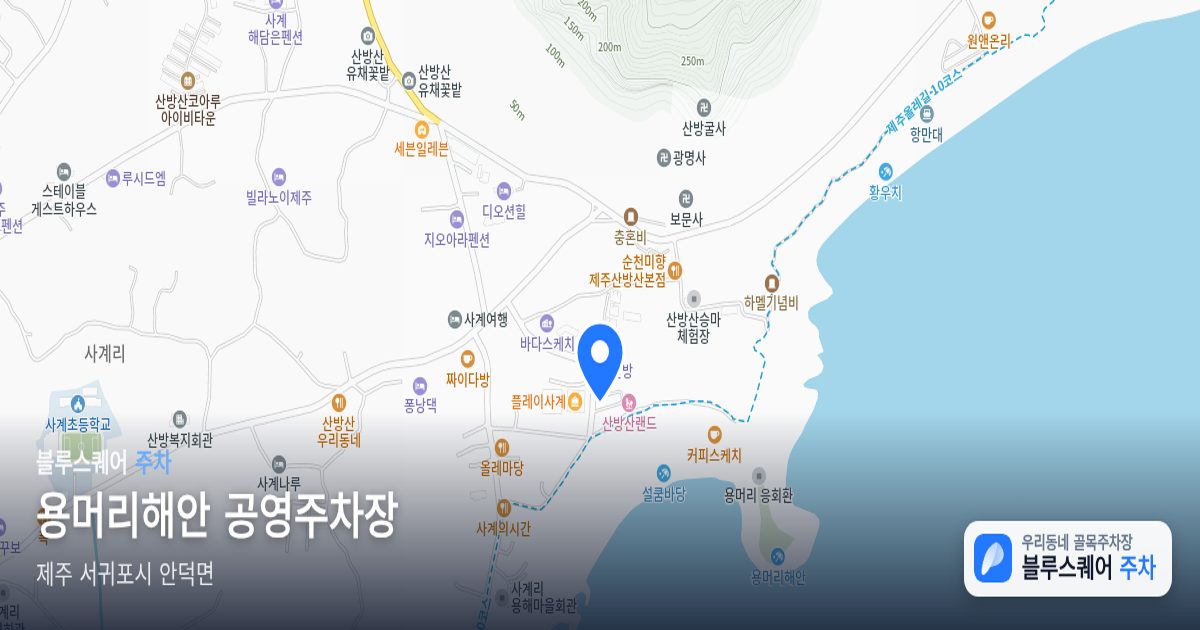 용머리해안 공영주차장 위치 지도