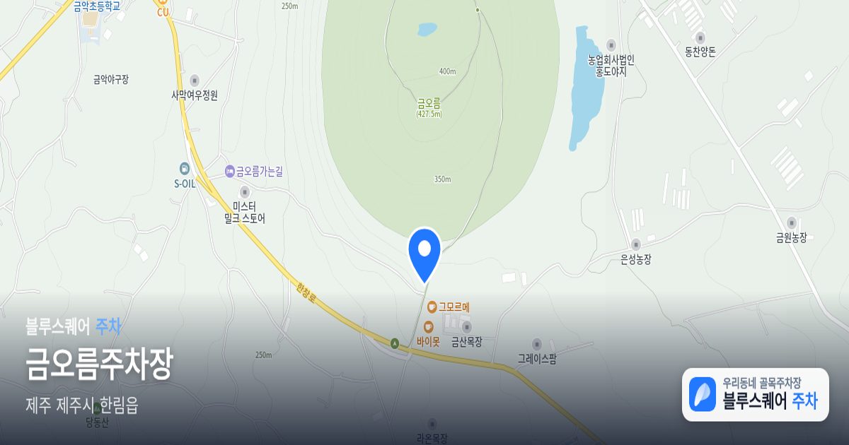 금오름주차장 위치 지도