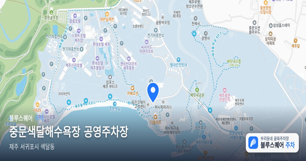 중문색달해수욕장 공영주차장 위치 지도