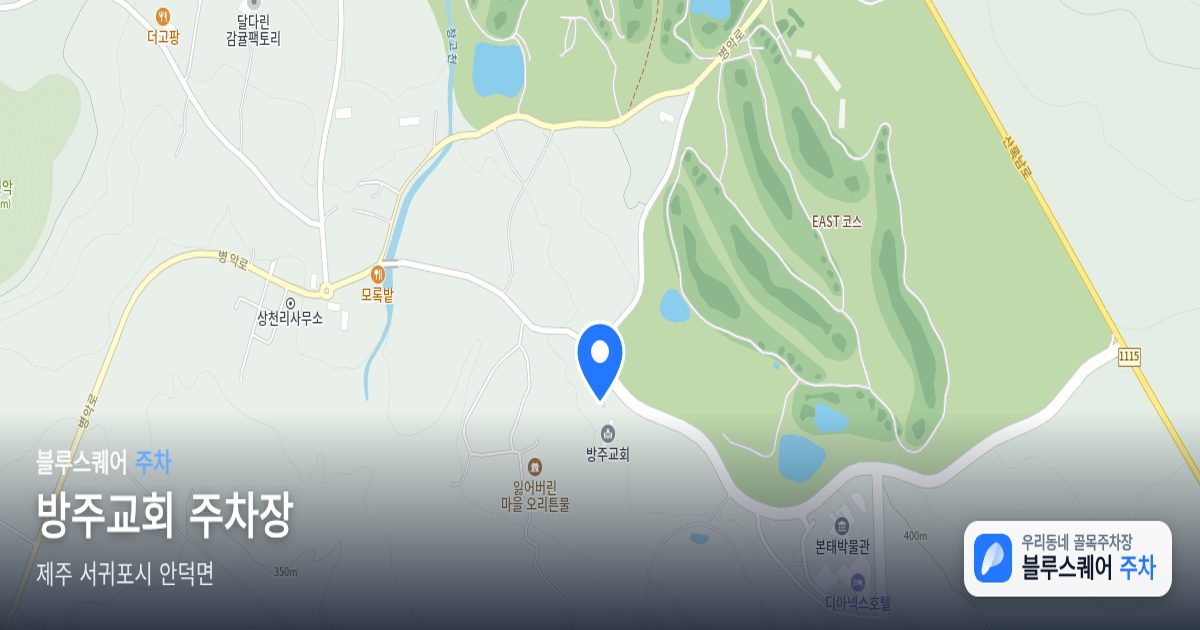 방주교회 주차장 위치 지도