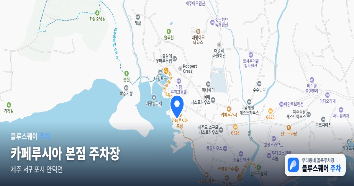 카페루시아 본점 주차장 위치 지도