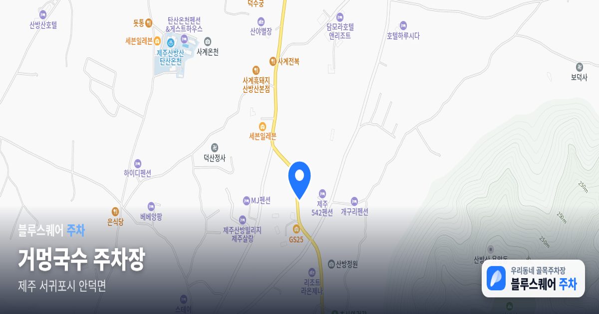 거멍국수 주차장 위치 지도