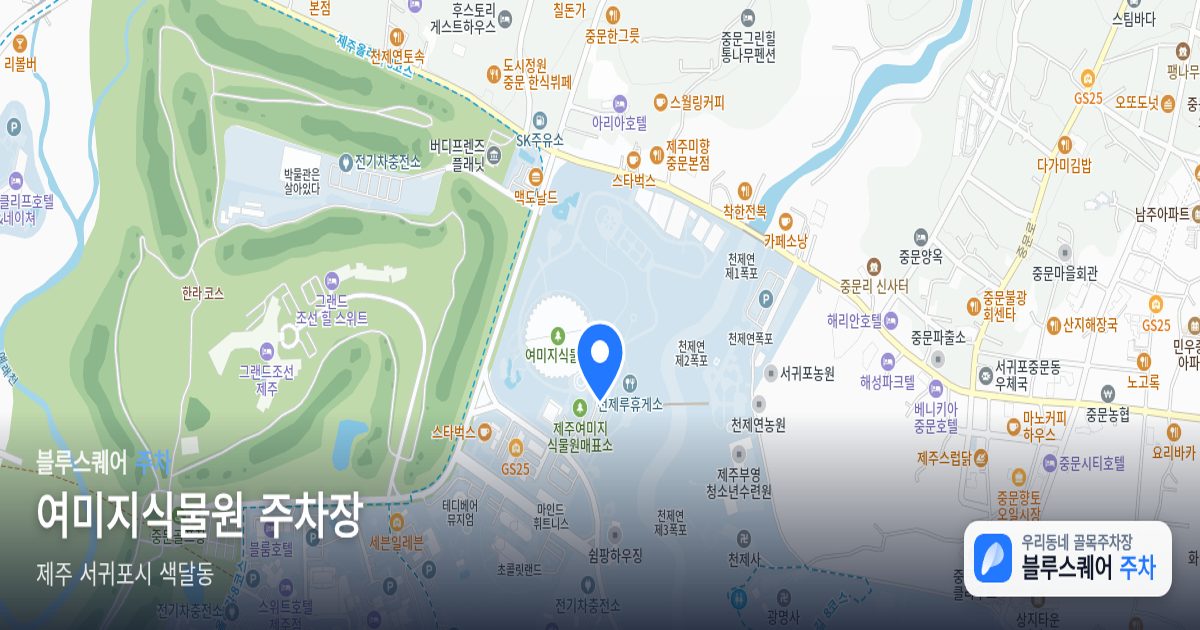여미지식물원 주차장 위치 지도