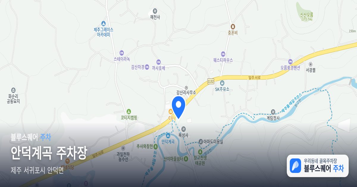 안덕계곡 주차장 위치 지도