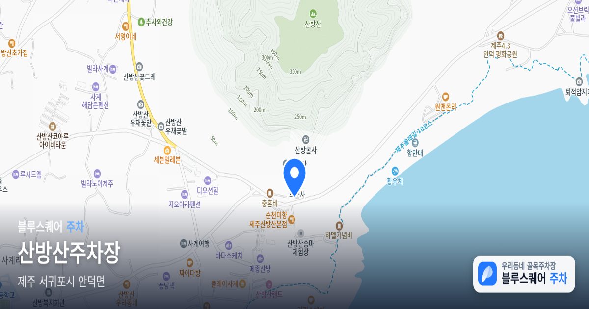 산방산주차장 위치 지도