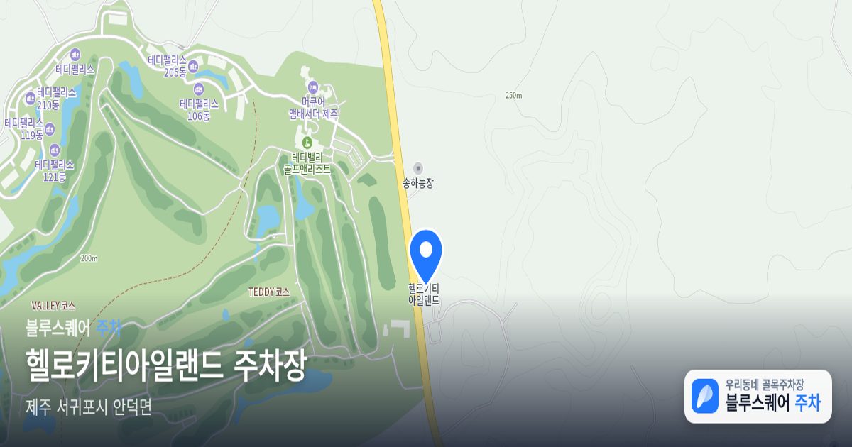 헬로키티아일랜드 주차장 위치 지도