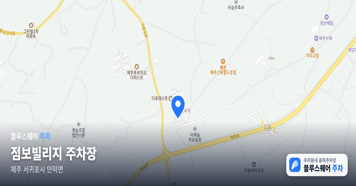점보빌리지 주차장 위치 지도
