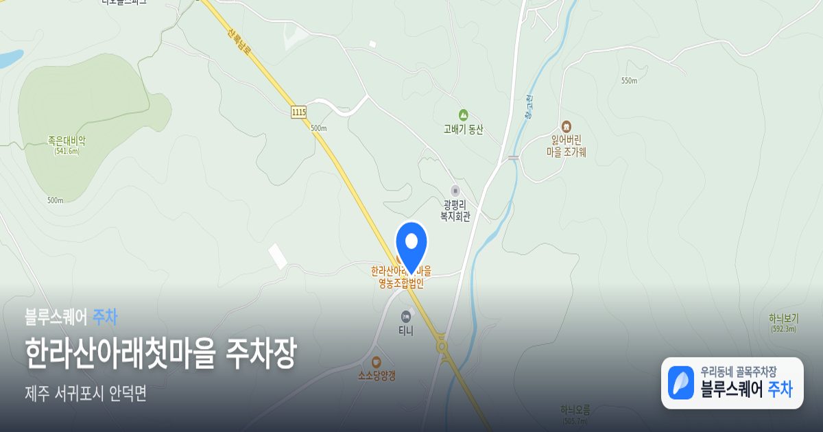 한라산아래첫마을 주차장 위치 지도