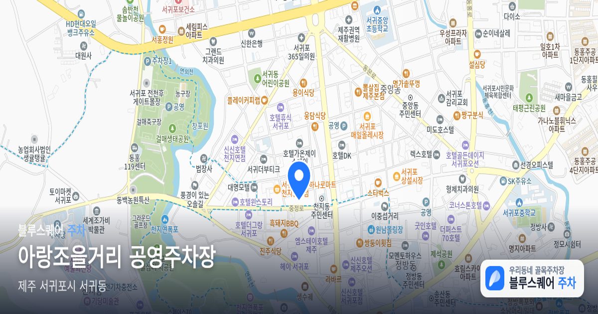 아랑조을거리 공영주차장 위치 지도