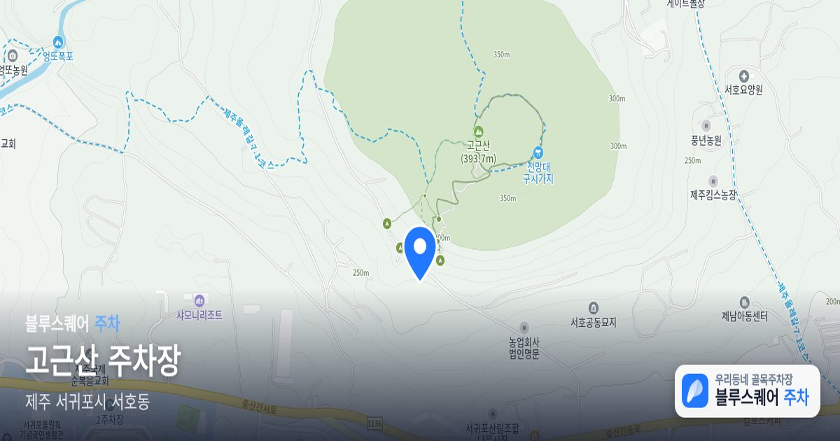 고근산 주차장 위치 지도