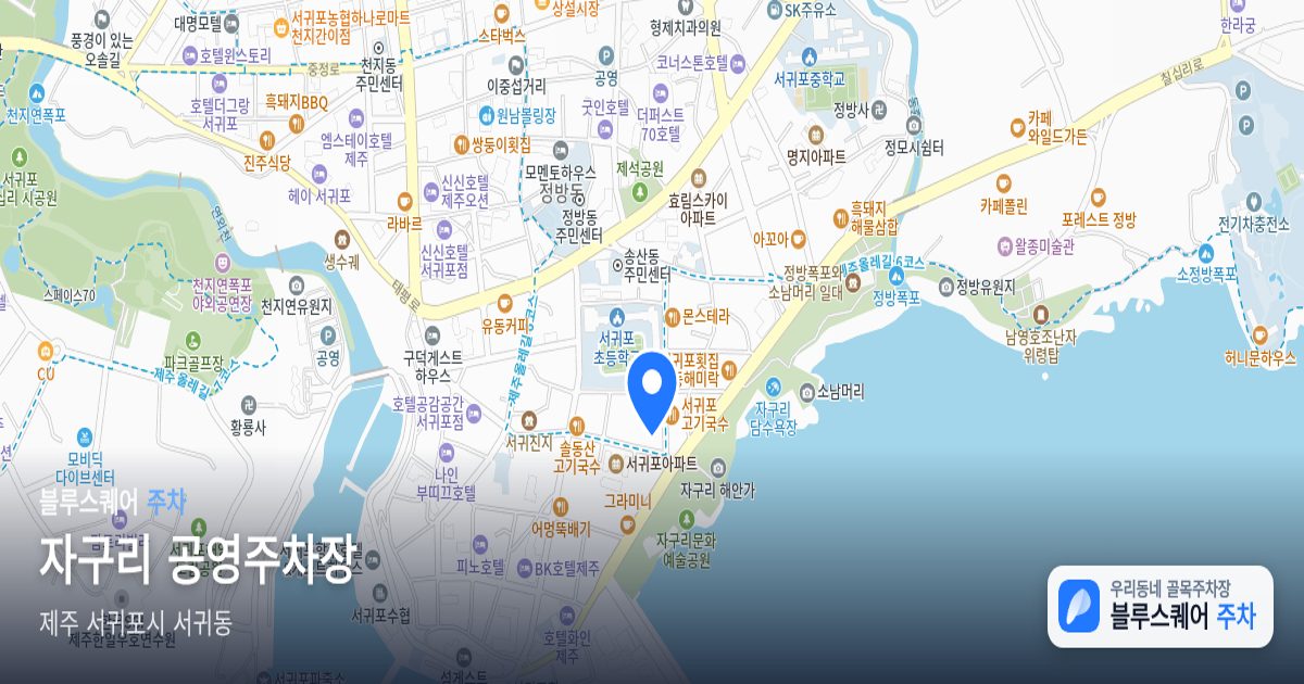 자구리 공영주차장 위치 지도