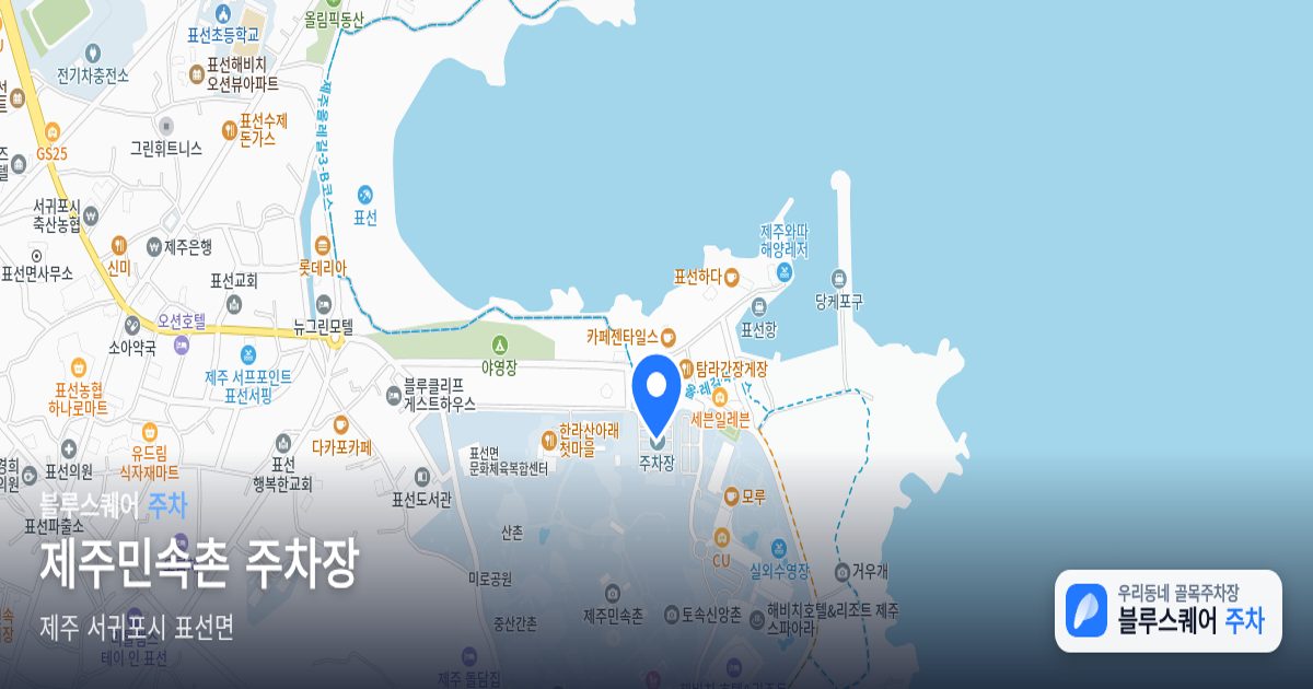 제주민속촌 주차장 위치 지도