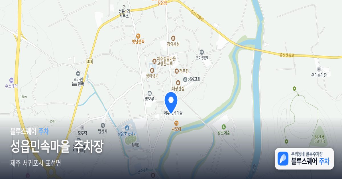 성읍민속마을 주차장 위치 지도