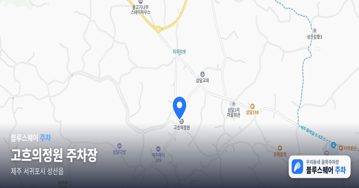 고흐의정원 주차장 위치 지도
