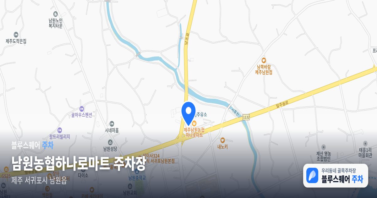 남원농협하나로마트 주차장 위치 지도
