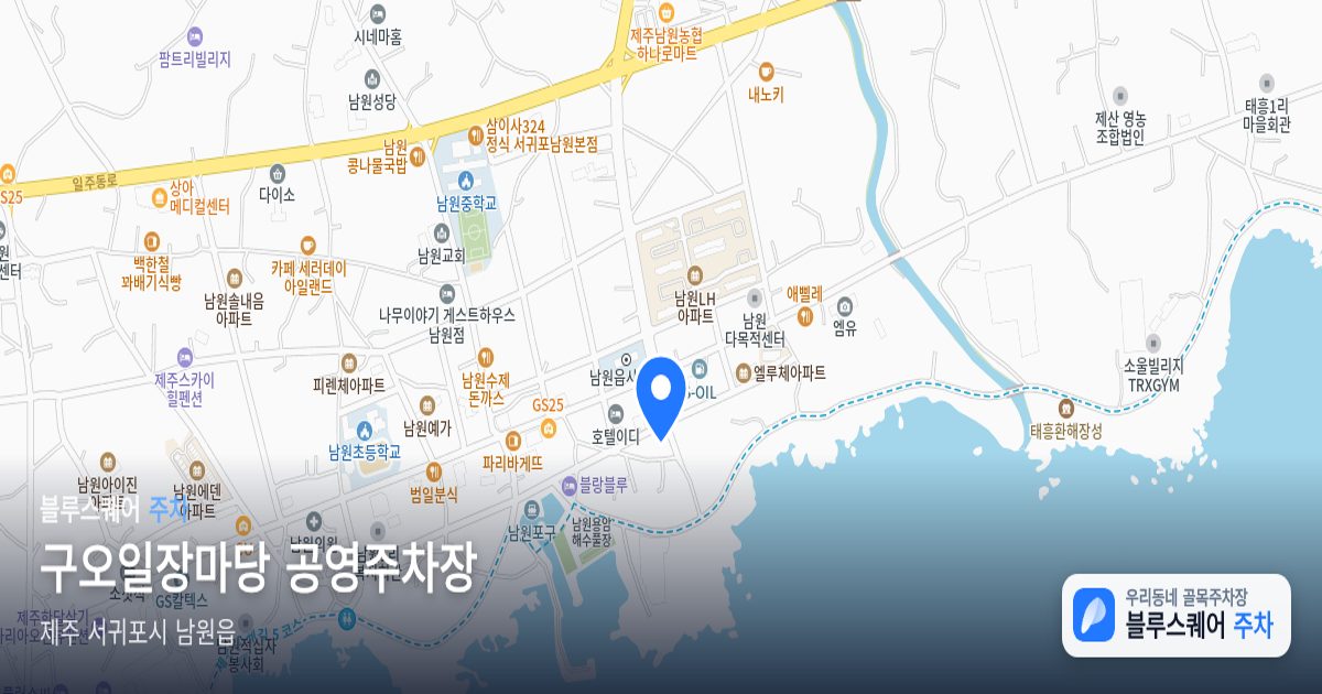 구오일장마당 공영주차장 위치 지도