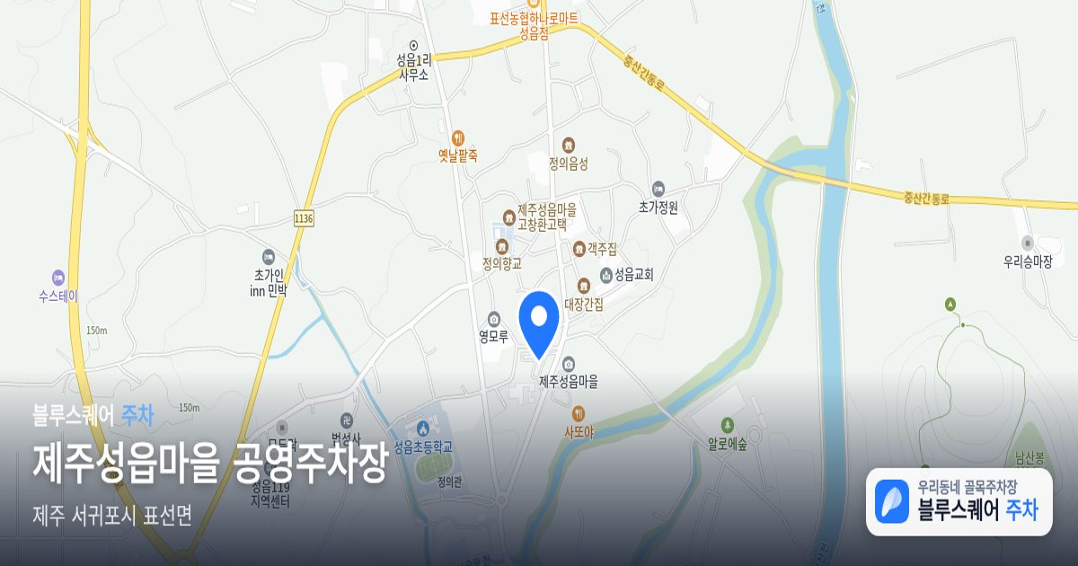 제주성읍마을 공영주차장 위치 지도