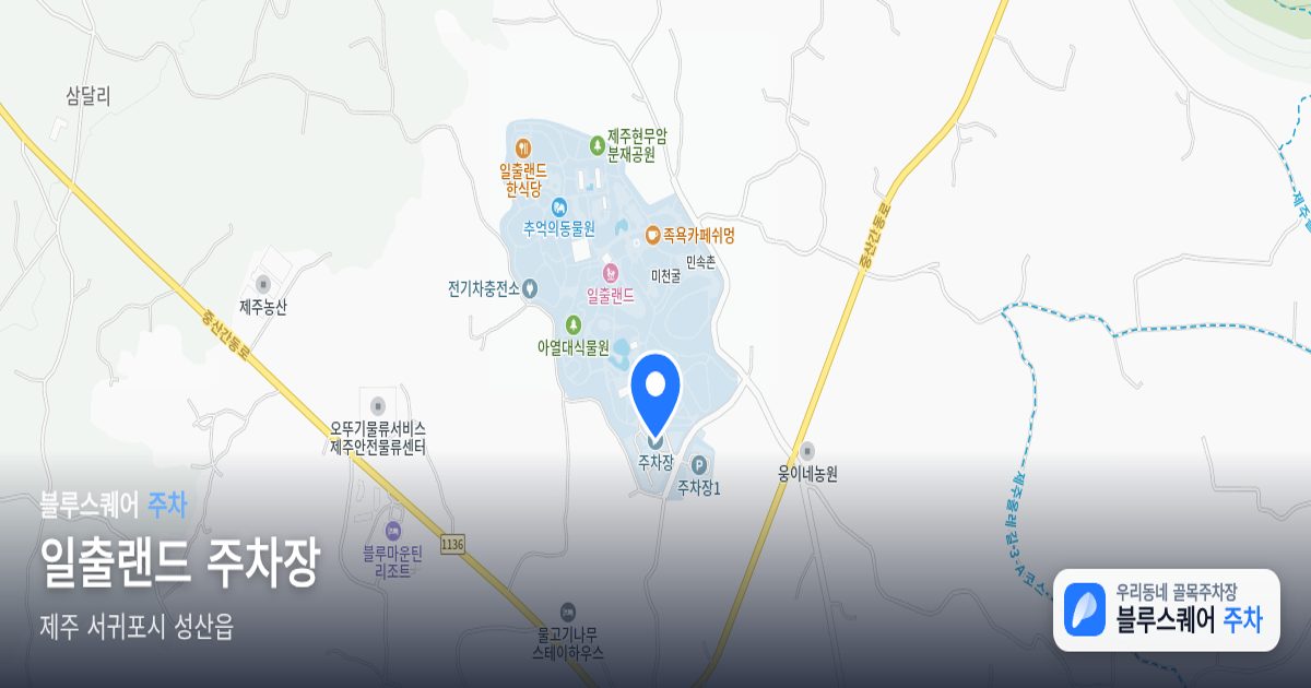 일출랜드 주차장 위치 지도