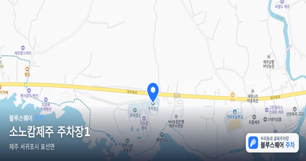 소노캄제주 주차장1 위치 지도