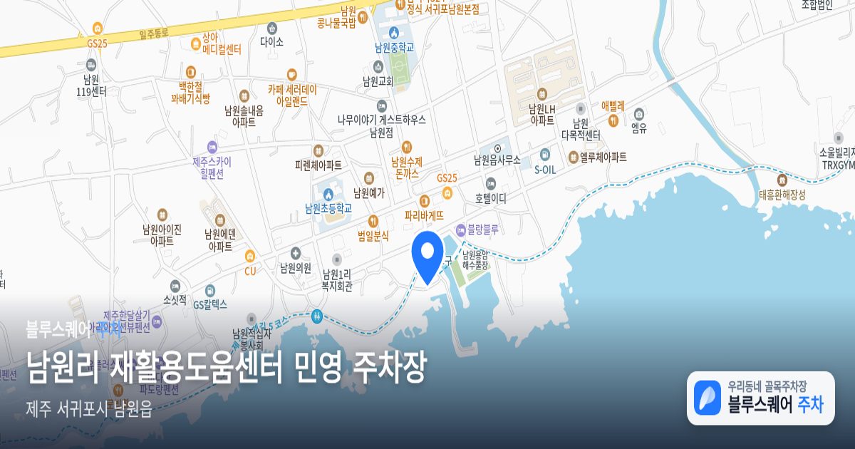 남원리 재활용도움센터 민영 주차장 위치 지도