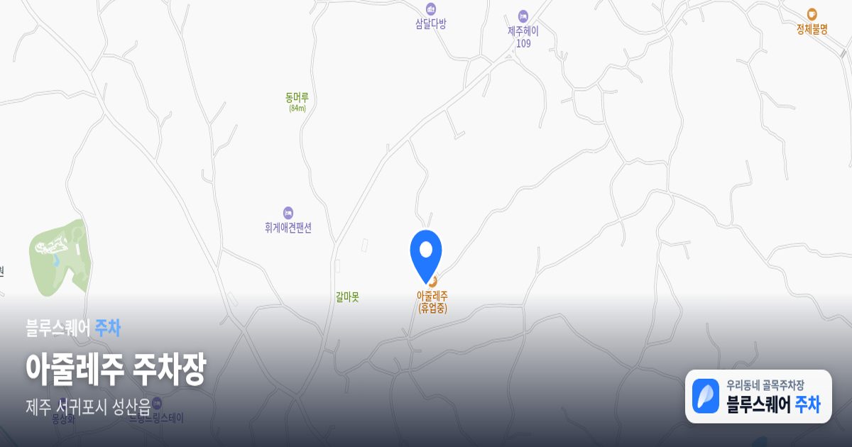 아줄레주 주차장 위치 지도
