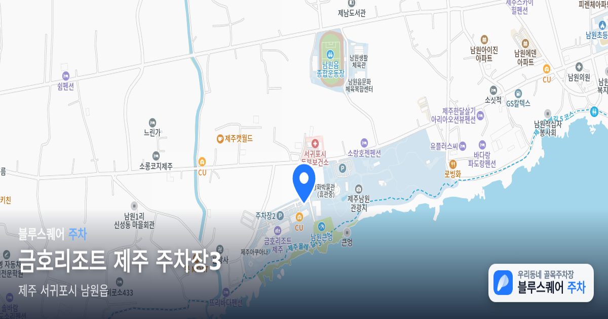 금호리조트 제주 주차장3 위치 지도