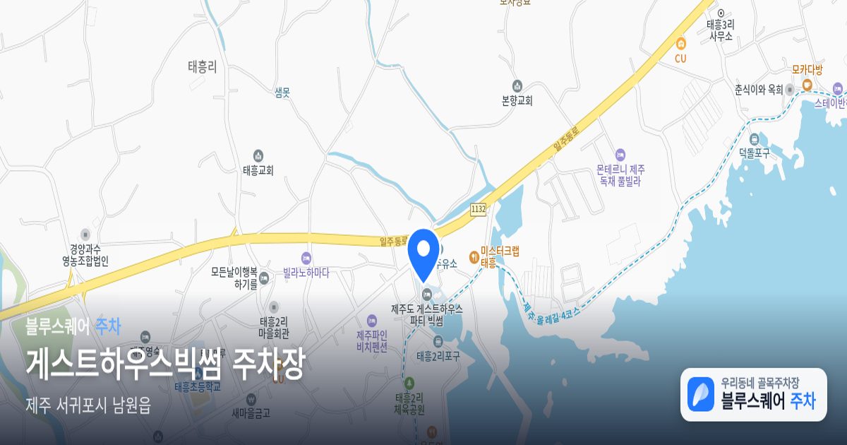 게스트하우스빅썸 주차장 위치 지도