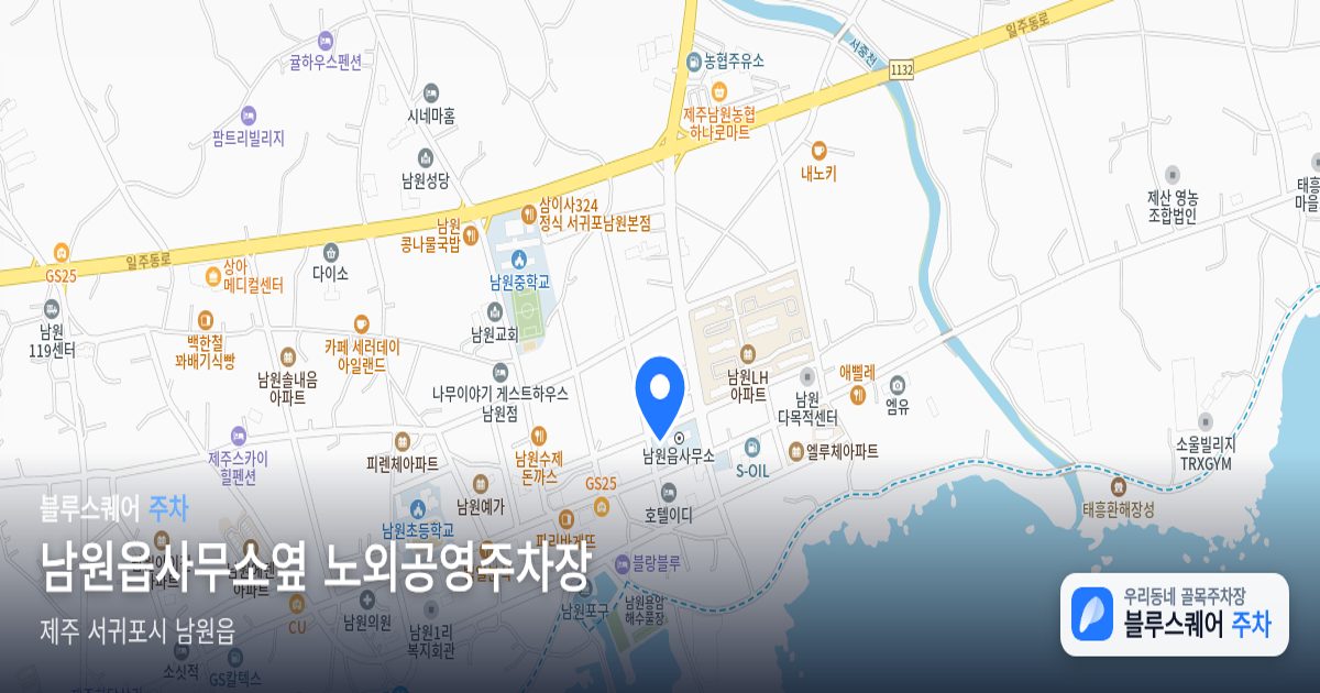 남원읍사무소옆 노외공영주차장 위치 지도