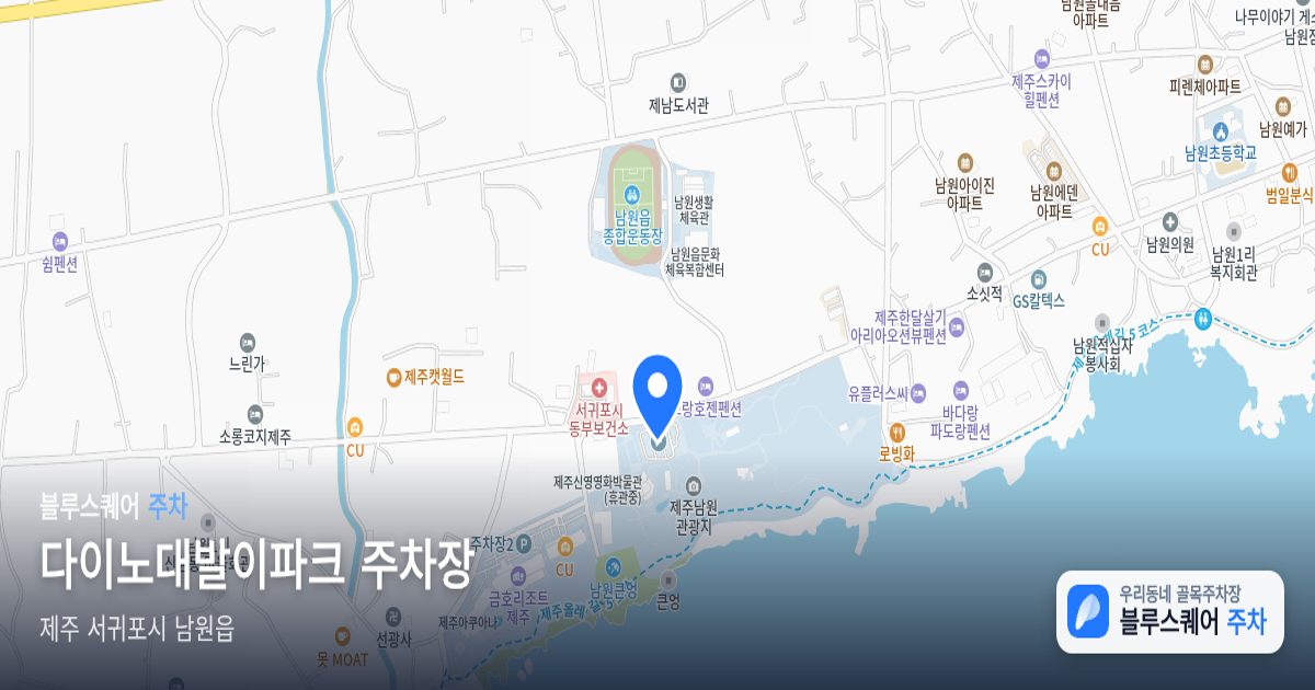다이노대발이파크 주차장 위치 지도