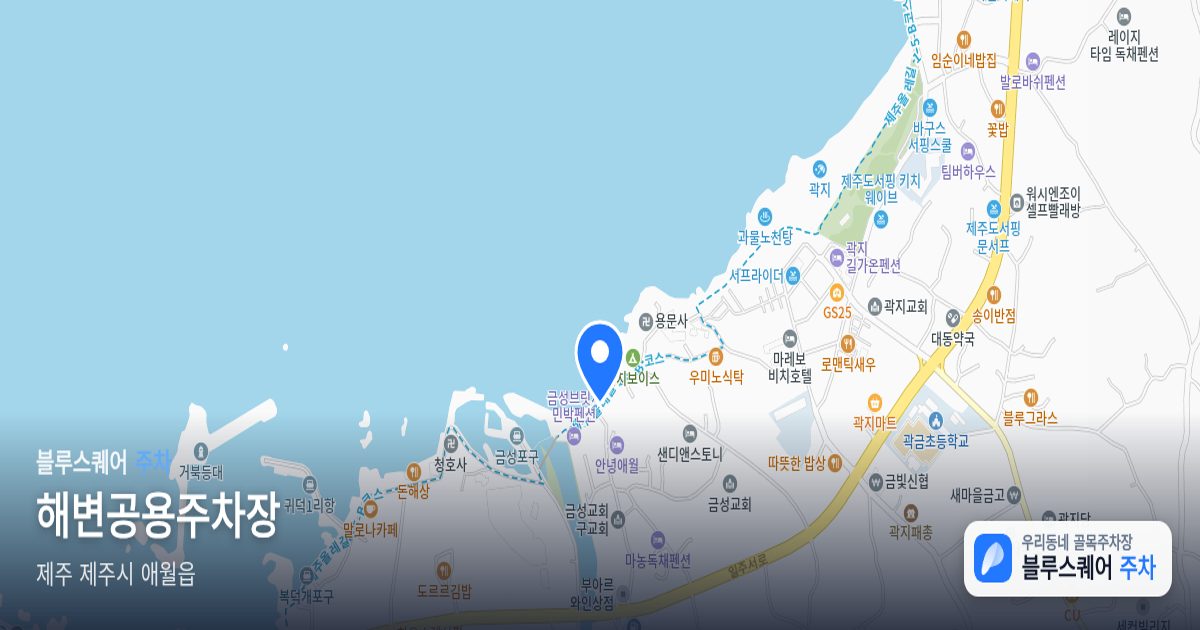 해변공용주차장 위치 지도