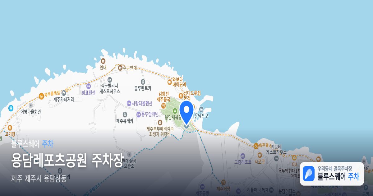 용담레포츠공원 주차장 위치 지도