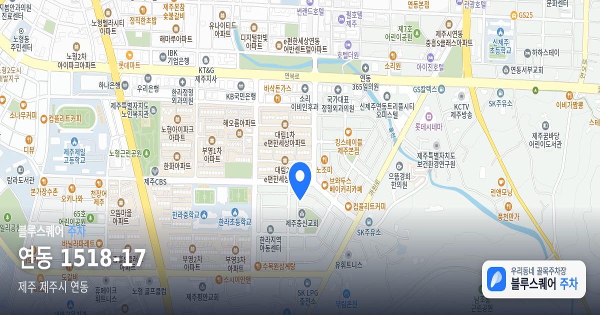 연동 1518-17 위치 지도