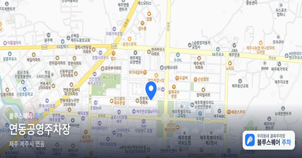연동공영주차장 위치 지도