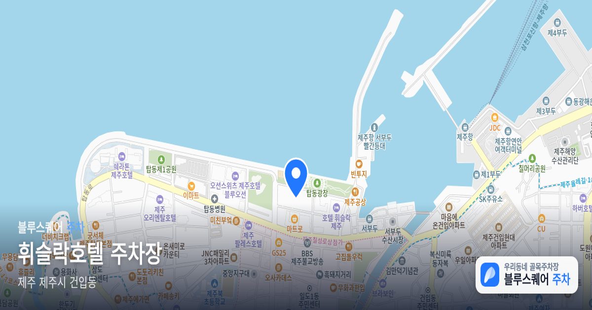 휘슬락호텔 주차장 위치 지도