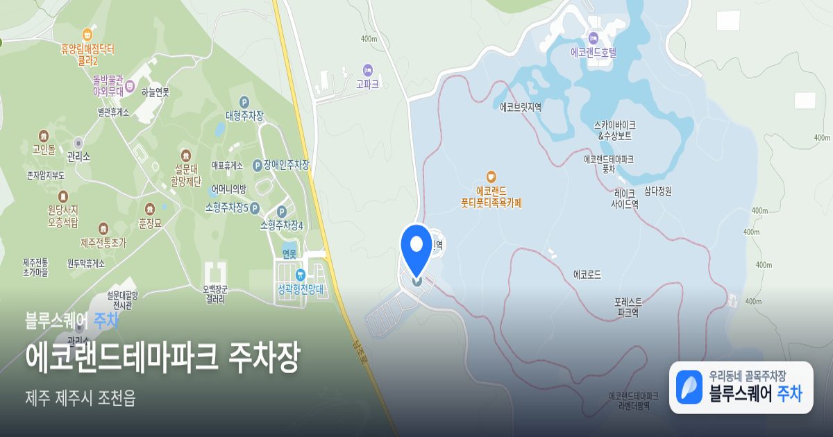 에코랜드테마파크 주차장 위치 지도