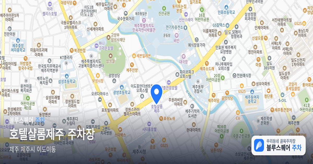 호텔샬롬제주 주차장 위치 지도