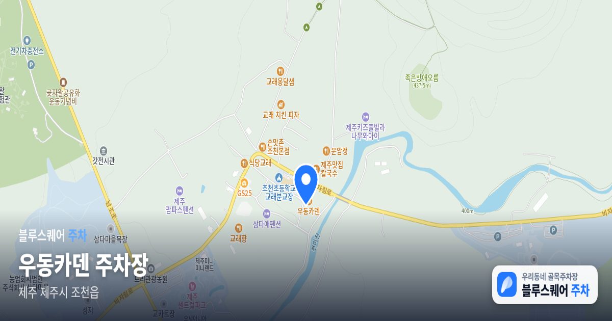 우동카덴 주차장 위치 지도