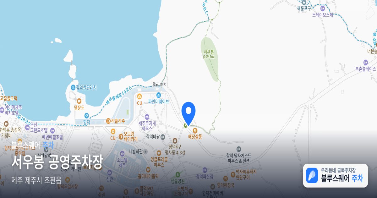 서우봉 공영주차장 위치 지도
