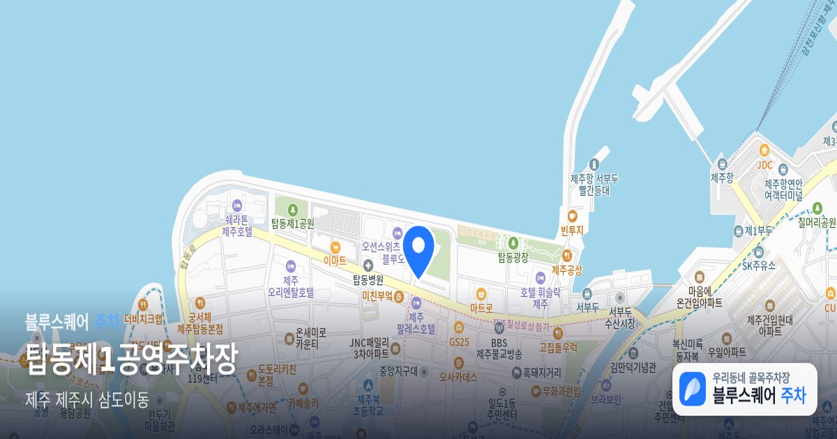 탑동제1공영주차장 위치 지도